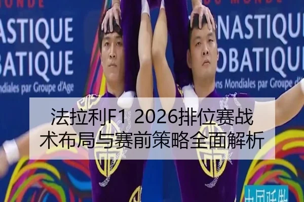 fa-la-li-pai-wei-sai-zhan-shu-bu-ju-yu-sai-qian-ce-lve-quan-mian-jie-xi-2-794.jpg